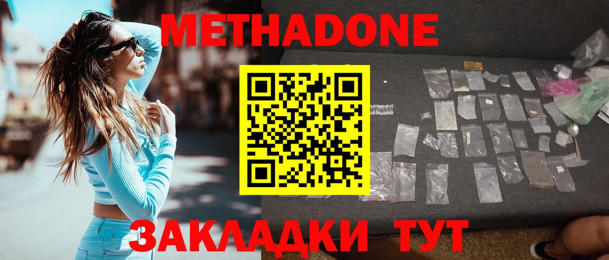 МЕТАДОН кристалл Курск